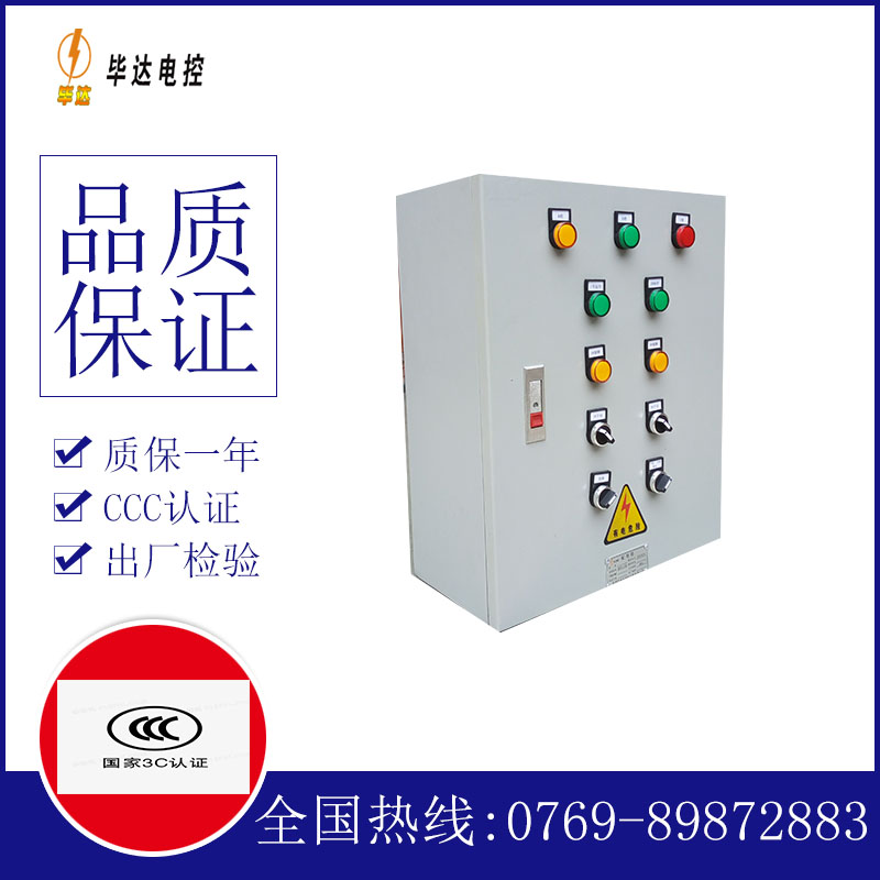 无为电控箱
