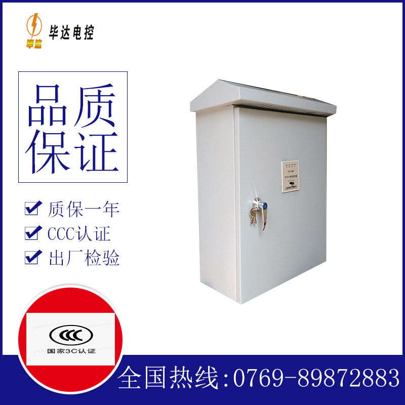 无为排污泵控制箱